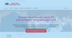 Desktop Screenshot of fabrikagu.ru