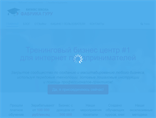 Tablet Screenshot of fabrikagu.ru